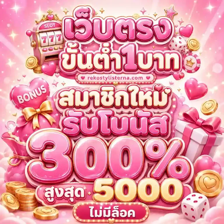 สล็อต ฝาก ถอน ขั้น ต่ํา 1 บาท